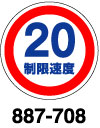 丸型標識　右方向