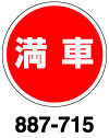 丸型標識　入口（左矢印）