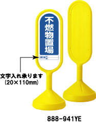 サインポスト　イエロー　不燃物置場