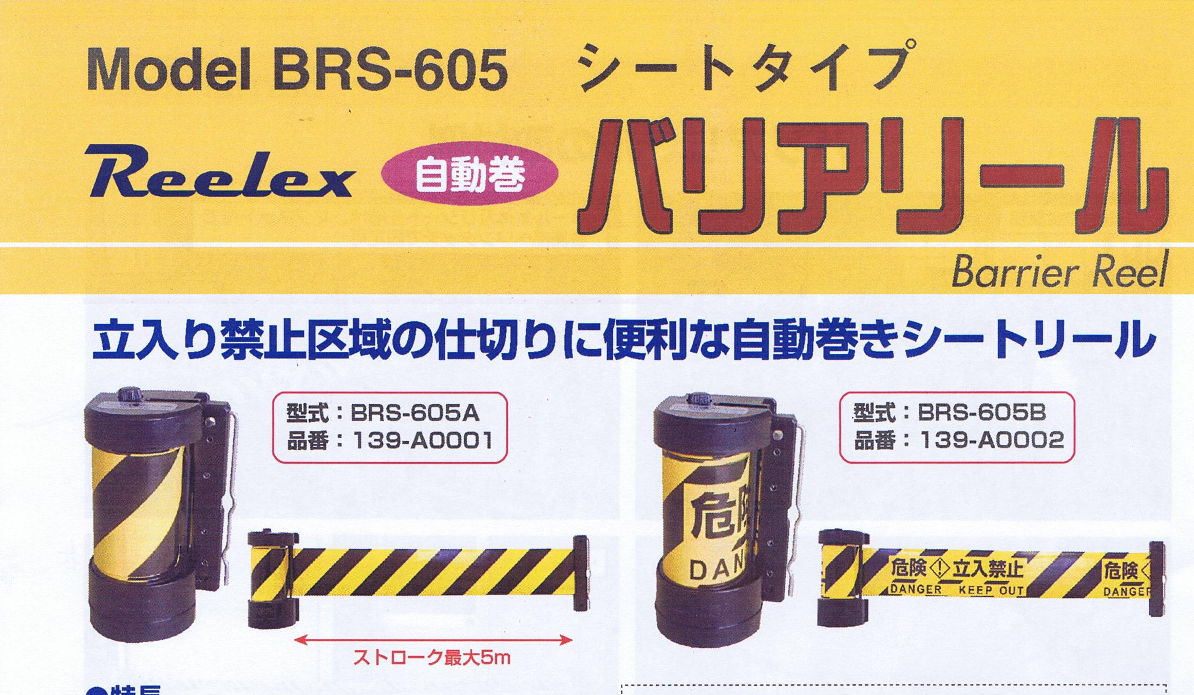 自動巻　バリアリール　【BRS-605】