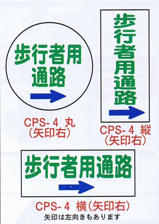 コーンプレートサイン　歩行者用通路