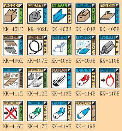 建築副産物分別標識