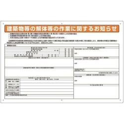 建築物等の解体等の作業に関するお知らせ【324-54Ｄ】