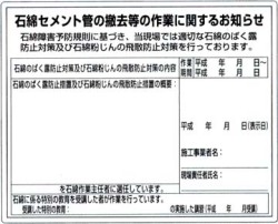 石綿セメント管の除去等の作業に関するお知らせ