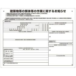 建築物等の解体等の作業に関するお知らせ【324-671】