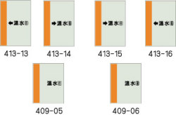 配管識別シート　温水
