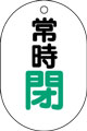 バルブ表示用品