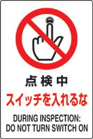 JIS規格安全標識