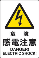 JIS規格安全標識