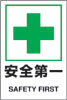 JIS規格安全標識
