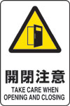 JIS規格安全標識