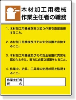 作業主任者職務板
