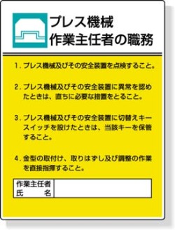 作業主任者職務板