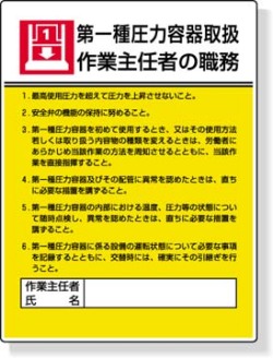 作業主任者職務板