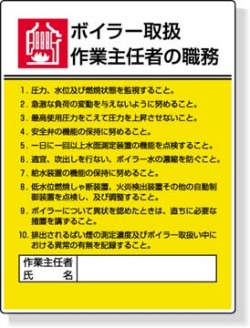 作業主任者職務板