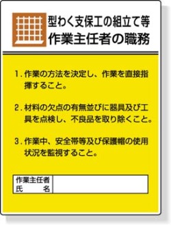 作業主任者職務板