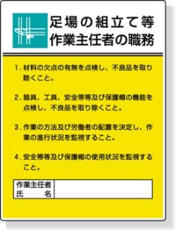 作業主任者職務板