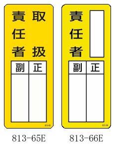 責任者表示板