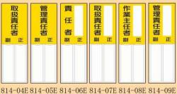 責任者表示板