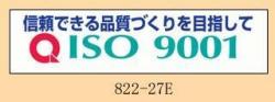 ISO9001横断幕