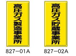 高圧ガス標識