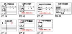 高圧ガス関係標識