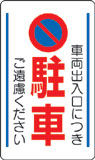 駐車場標識