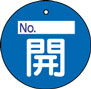 バルブ表示用品