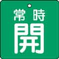バルブ表示用品