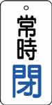 バルブ表示用品