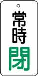 バルブ表示用品
