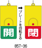 バルブ表示用品