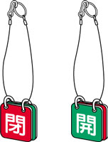 バルブ表示用品