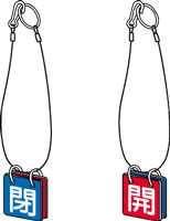 バルブ表示用品