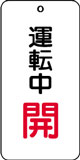 バルブ表示用品