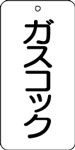 バルブ表示用品