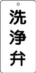 バルブ表示用品