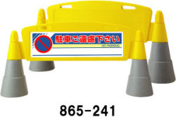 表示スタンド　フィールドアーチ