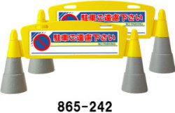 表示スタンド　フィールドアーチ