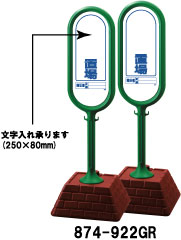 サインポスト　グリーン　○○置場