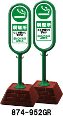 サインポスト　グリーン　喫煙所