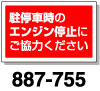 角型標識　関係者以外立入禁止