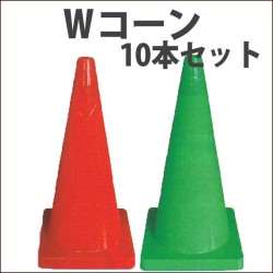 重石の要らないＷコーン　反射なし　3KG　PE樹脂製　10本セット　送料込み　