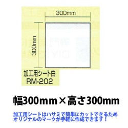 強力溶着式ロードマーキング　サイン　加工用シート　白　300ミリ