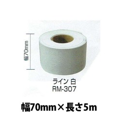 強力溶着式ロードマーキング　ライン　白　5M　７０ミリ