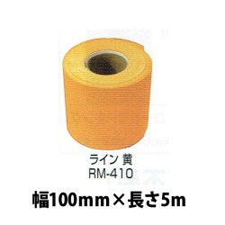 強力溶着式ロードマーキング　ライン　黄色　5Ｍ　100ミリ