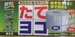 萩原興業　養生用　やわらか発泡テープ