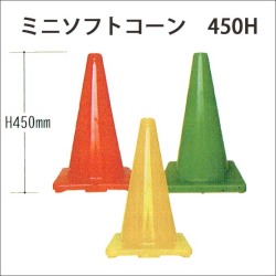 重石の要らない　ミニソフトコーン軟質塩ビ製　1KG　高さ450