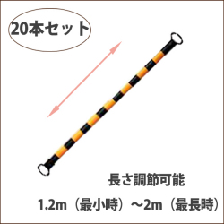 スライドバー　黄黒　20本set【sbar-y20】送料込み