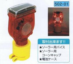 激安LED保安灯　ソーラピカッシュ　【502-01】